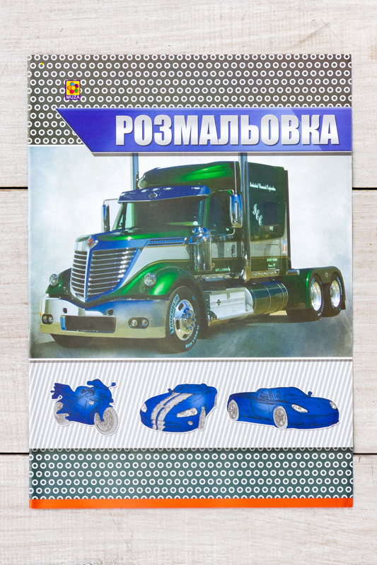 Розмальовка А4